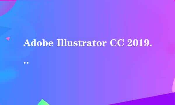 Adobe Illustrator CC 2019新功能介绍
