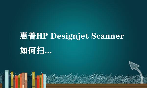 惠普HP Designjet Scanner如何扫描到多页PDF