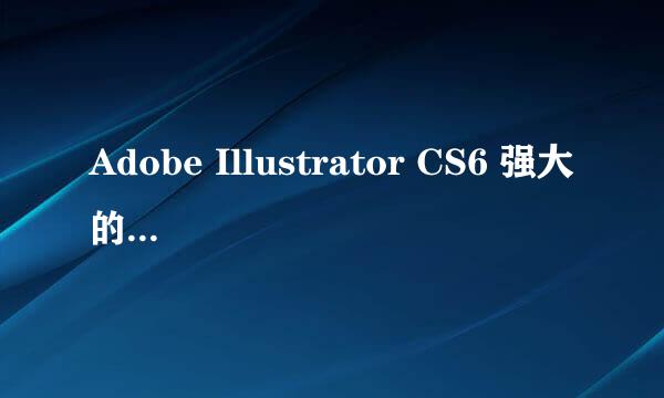 Adobe Illustrator CS6 强大的色彩渐变（实例）